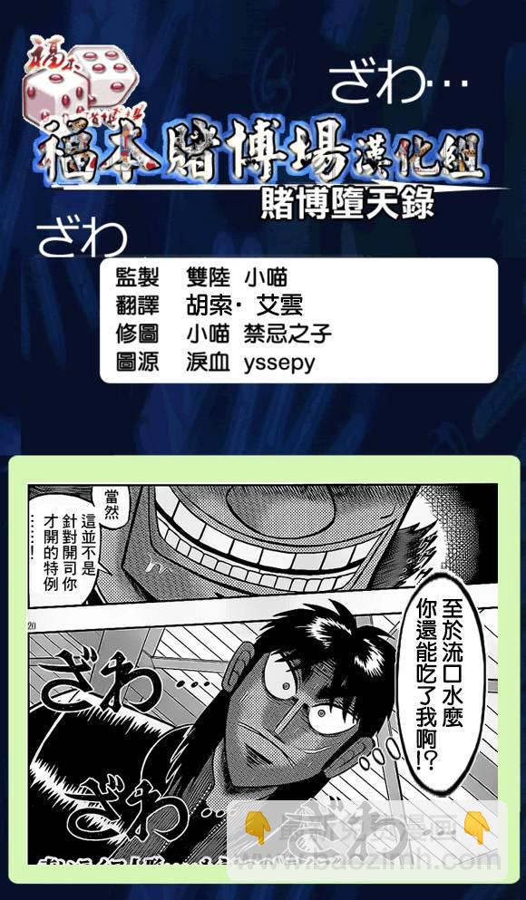 🍼赌博堕天录-和也篇 139话 第23页