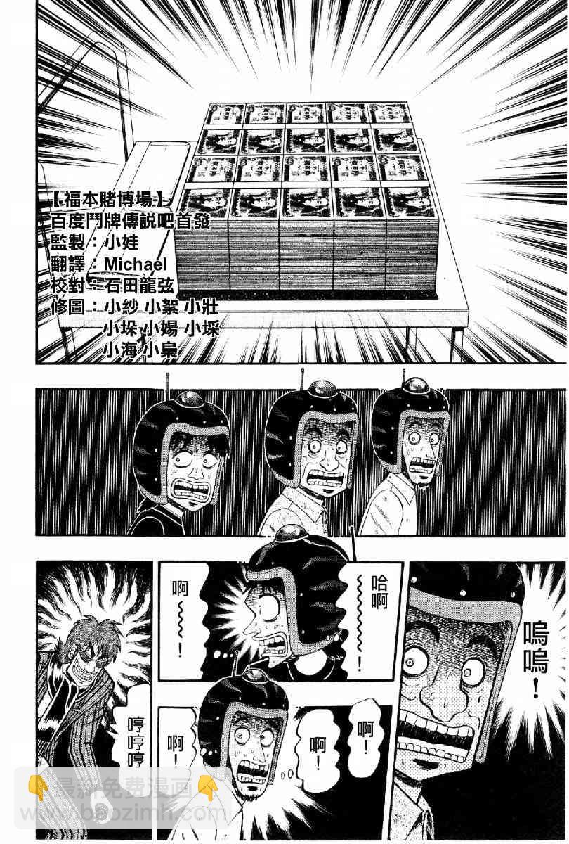 🍼赌博堕天录-和也篇 15话 第4页