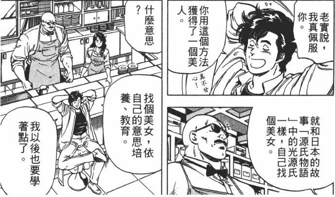 🍼赌博堕天录-和也篇 141话 第24页