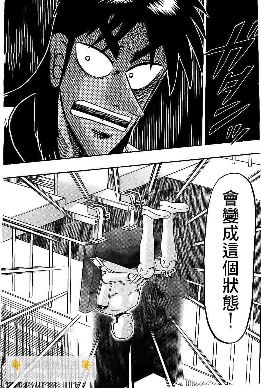 🍼赌博堕天录-和也篇 141话 第9页