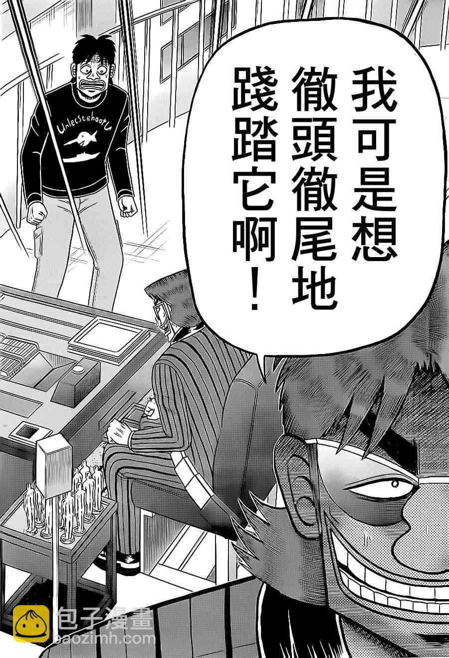 🍼赌博堕天录-和也篇 143话 第14页