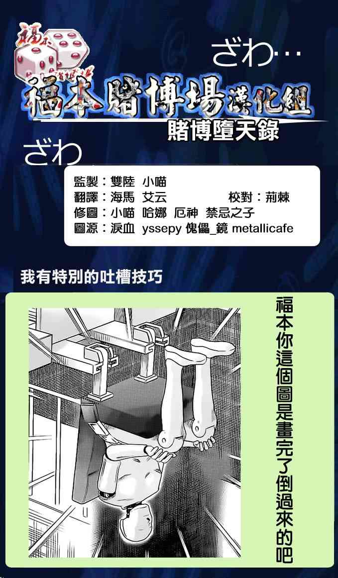 🍼赌博堕天录-和也篇 143话 第23页