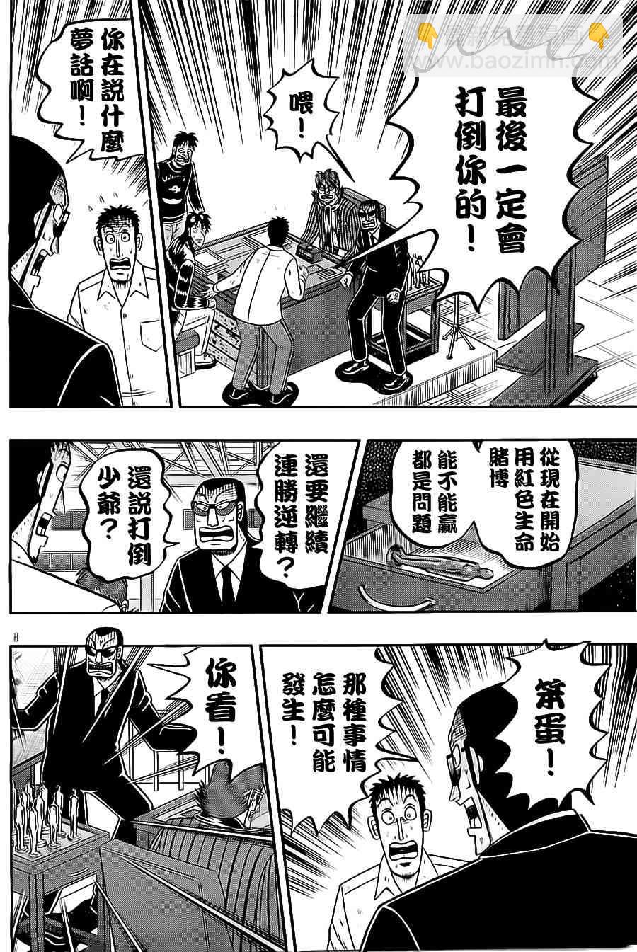 🍼赌博堕天录-和也篇 143话 第8页