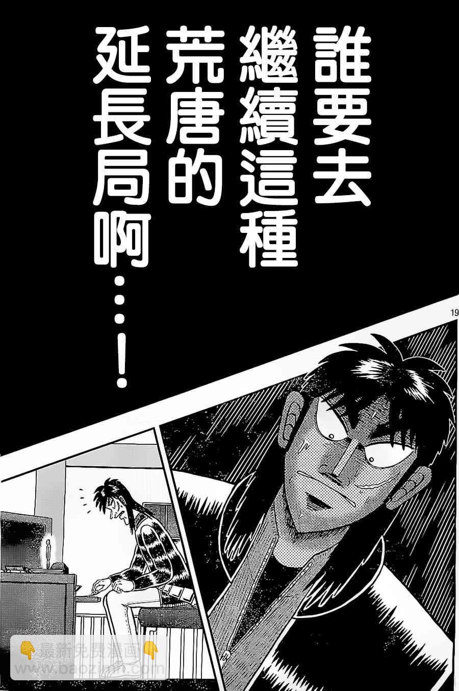 🍼赌博堕天录-和也篇 145话 第19页