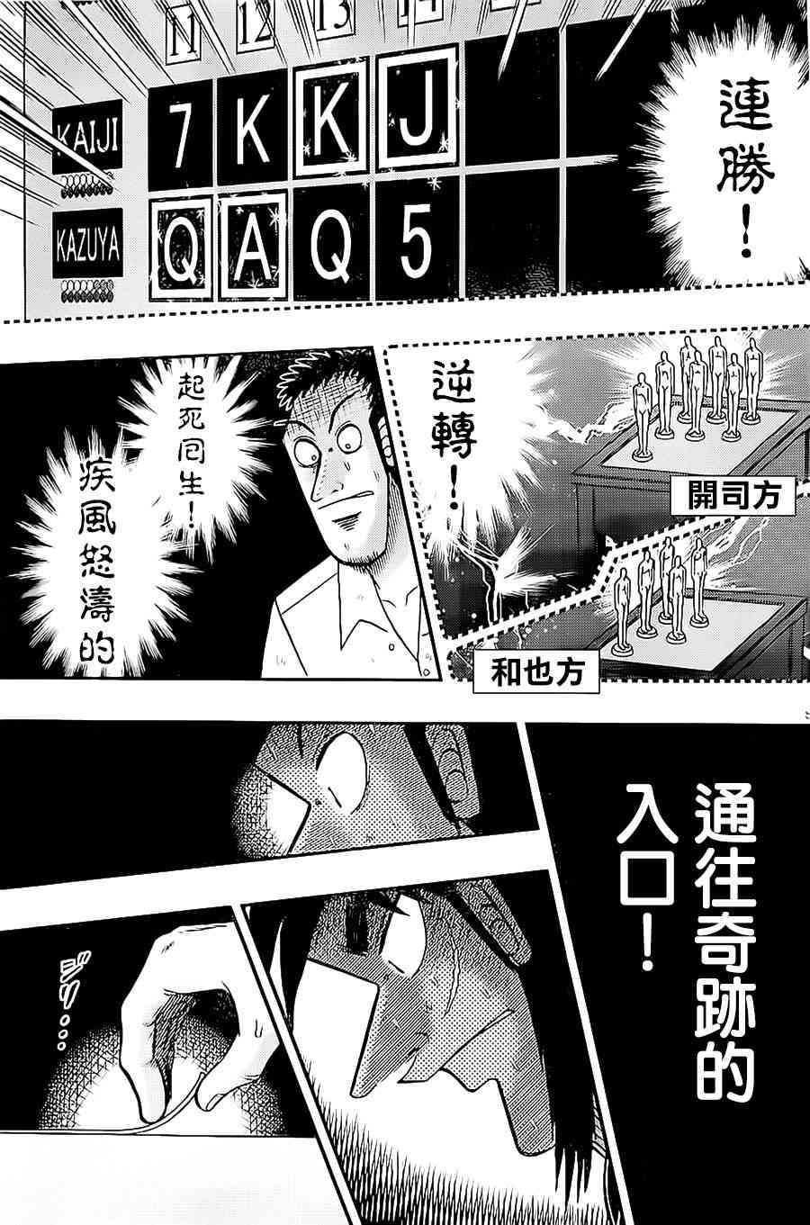 🍼赌博堕天录-和也篇 145话 第9页