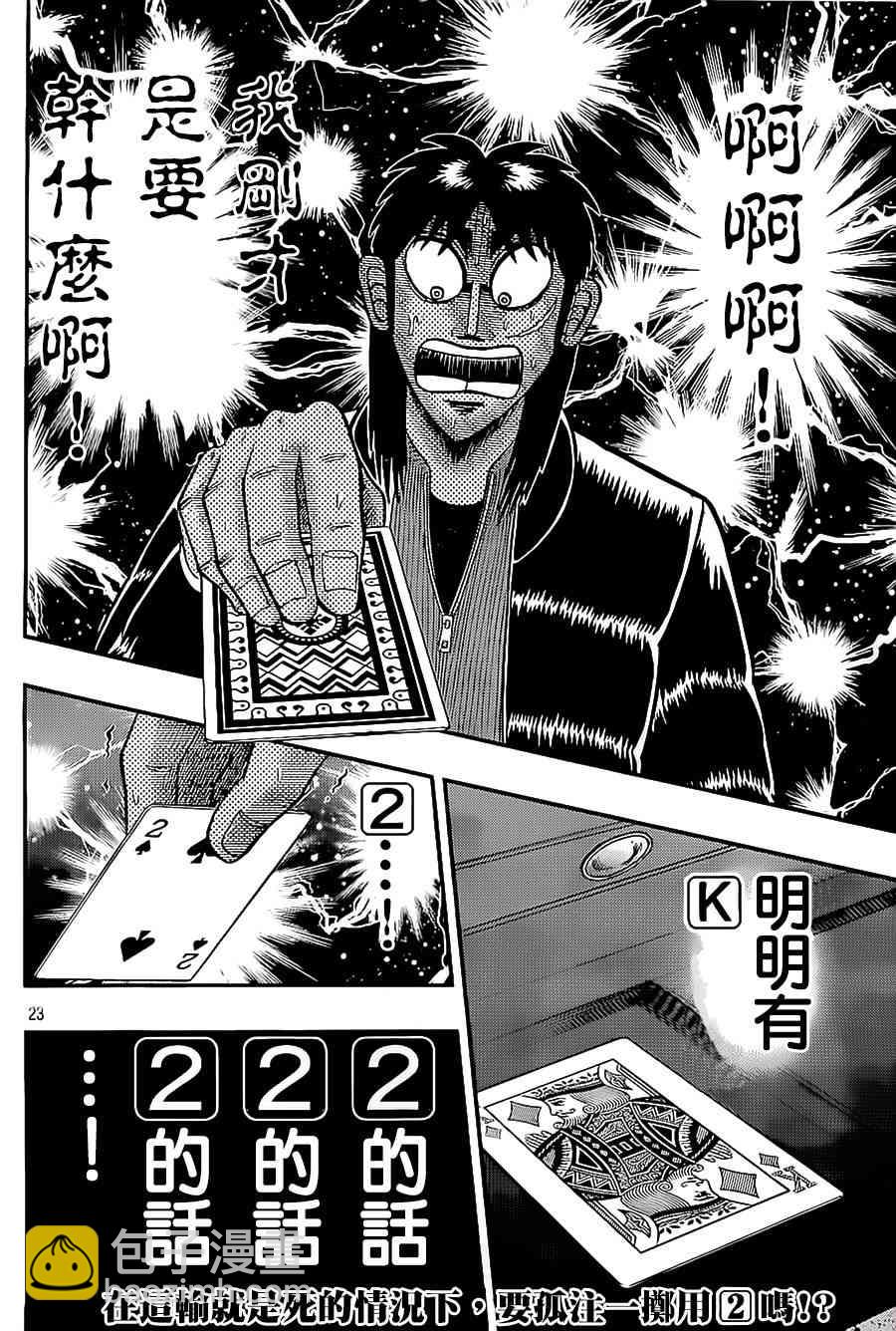 🍼赌博堕天录-和也篇 147话 第23页