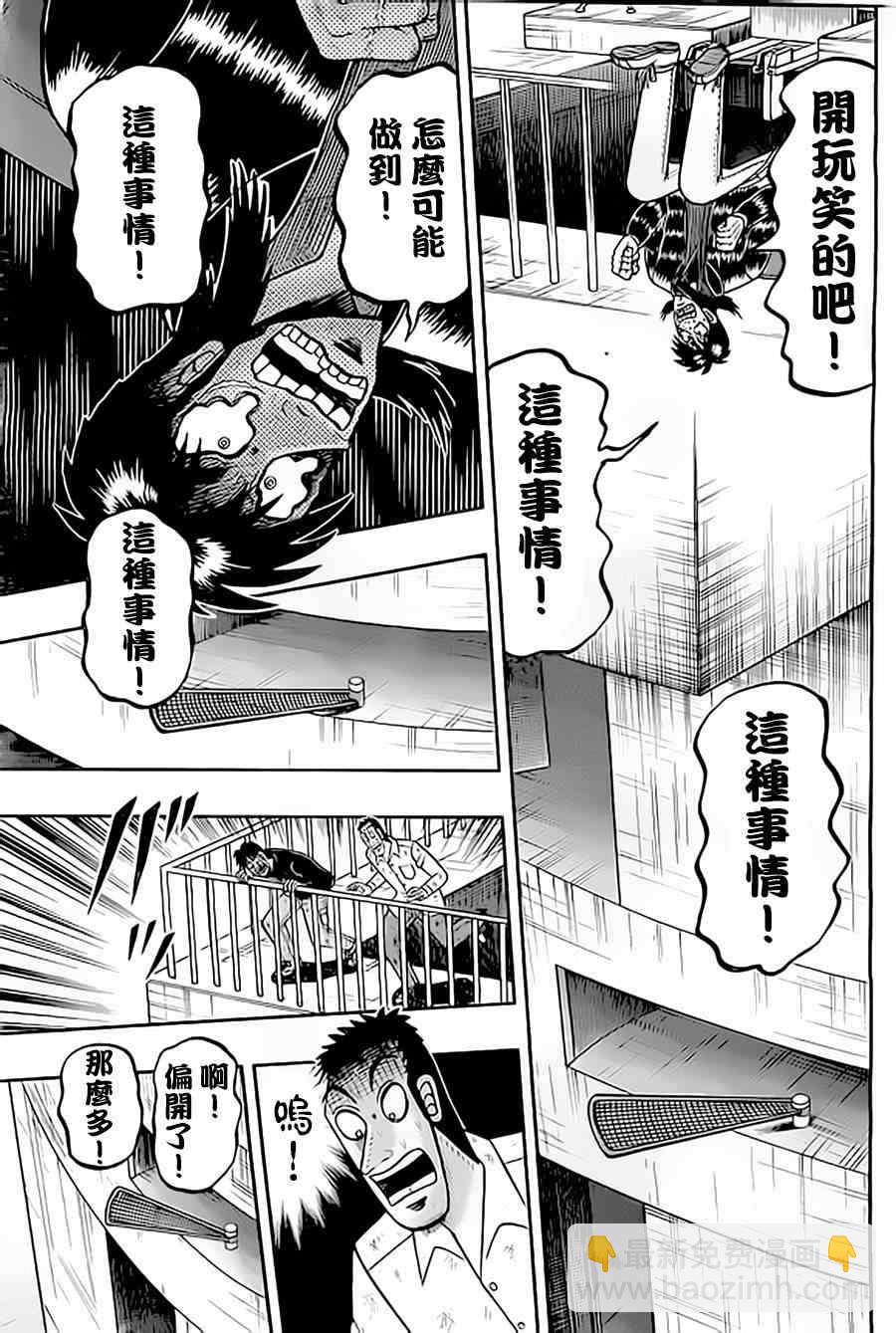 🍼赌博堕天录-和也篇 151话 第24页