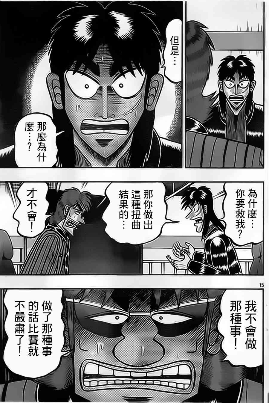 🍼赌博堕天录-和也篇 153话 第15页