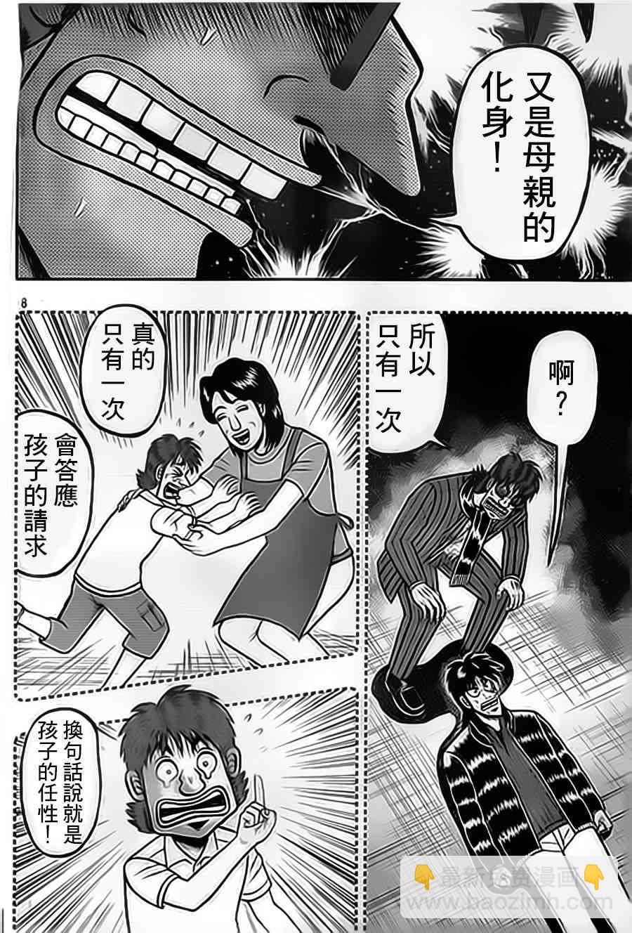 🍼赌博堕天录-和也篇 153话 第8页