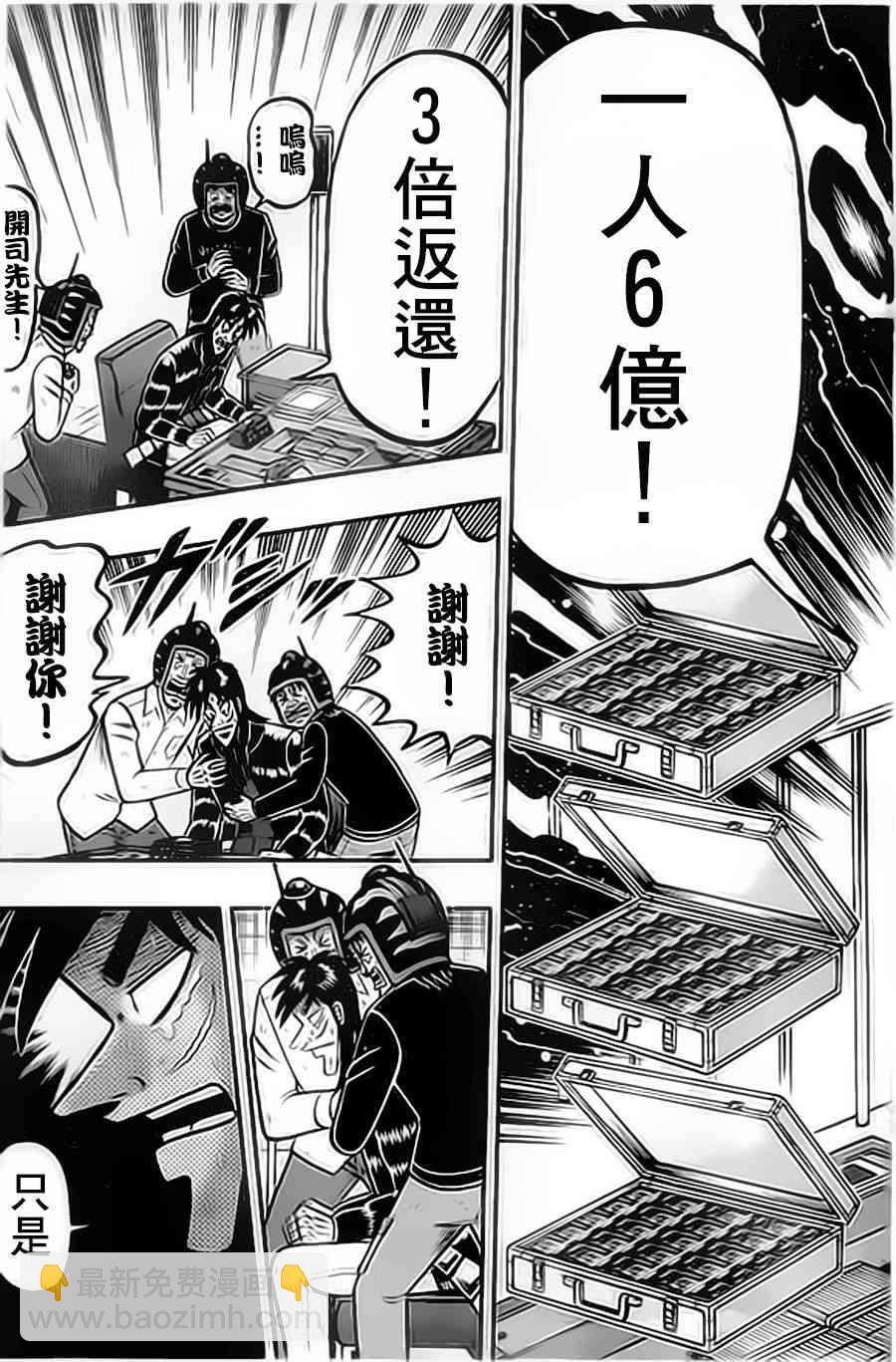 🍼赌博堕天录-和也篇 155话 第11页