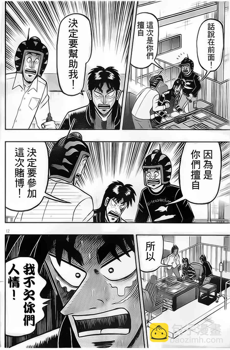 🍼赌博堕天录-和也篇 155话 第12页
