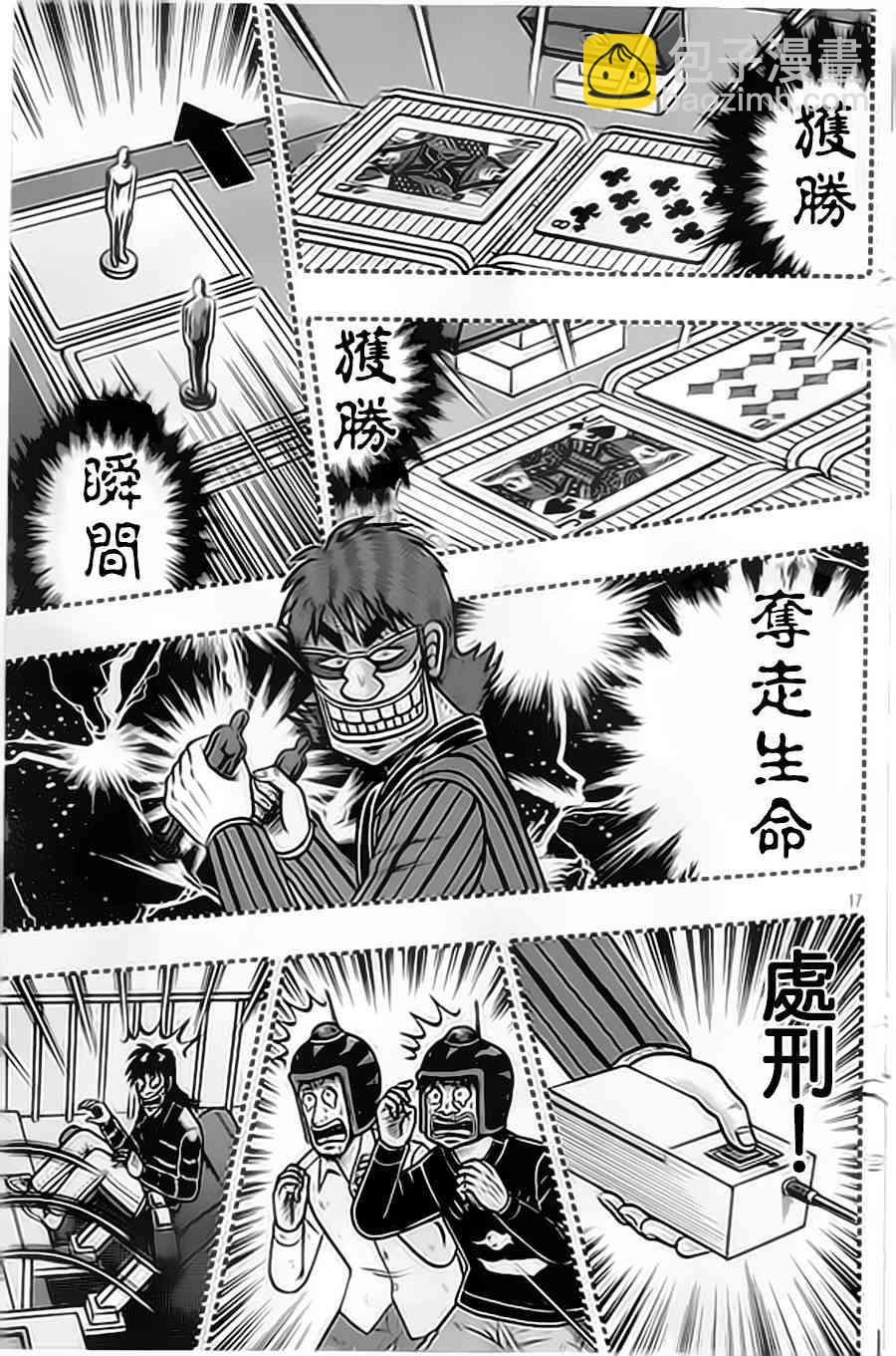 🍼赌博堕天录-和也篇 155话 第17页