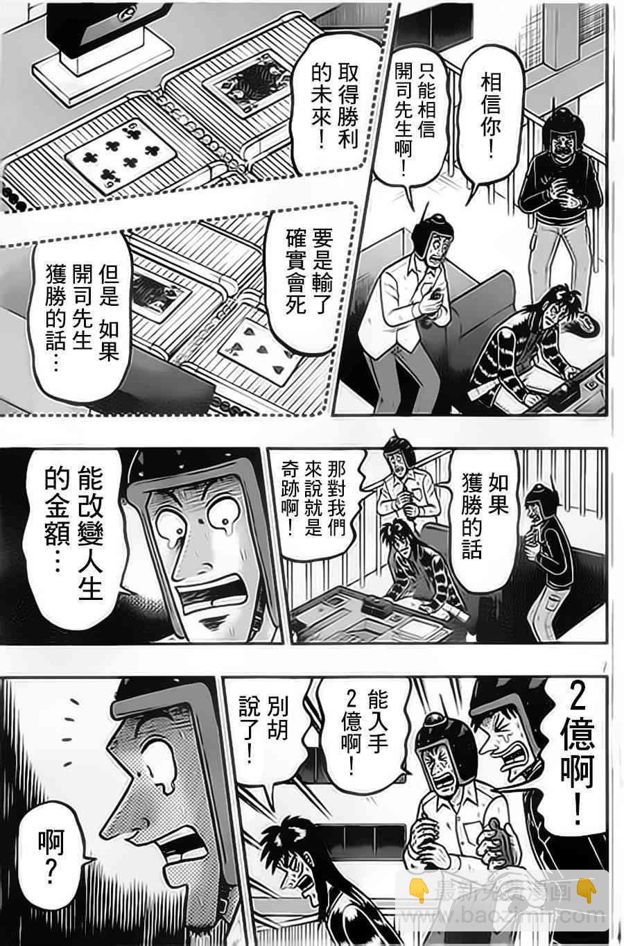 🍼赌博堕天录-和也篇 155话 第7页