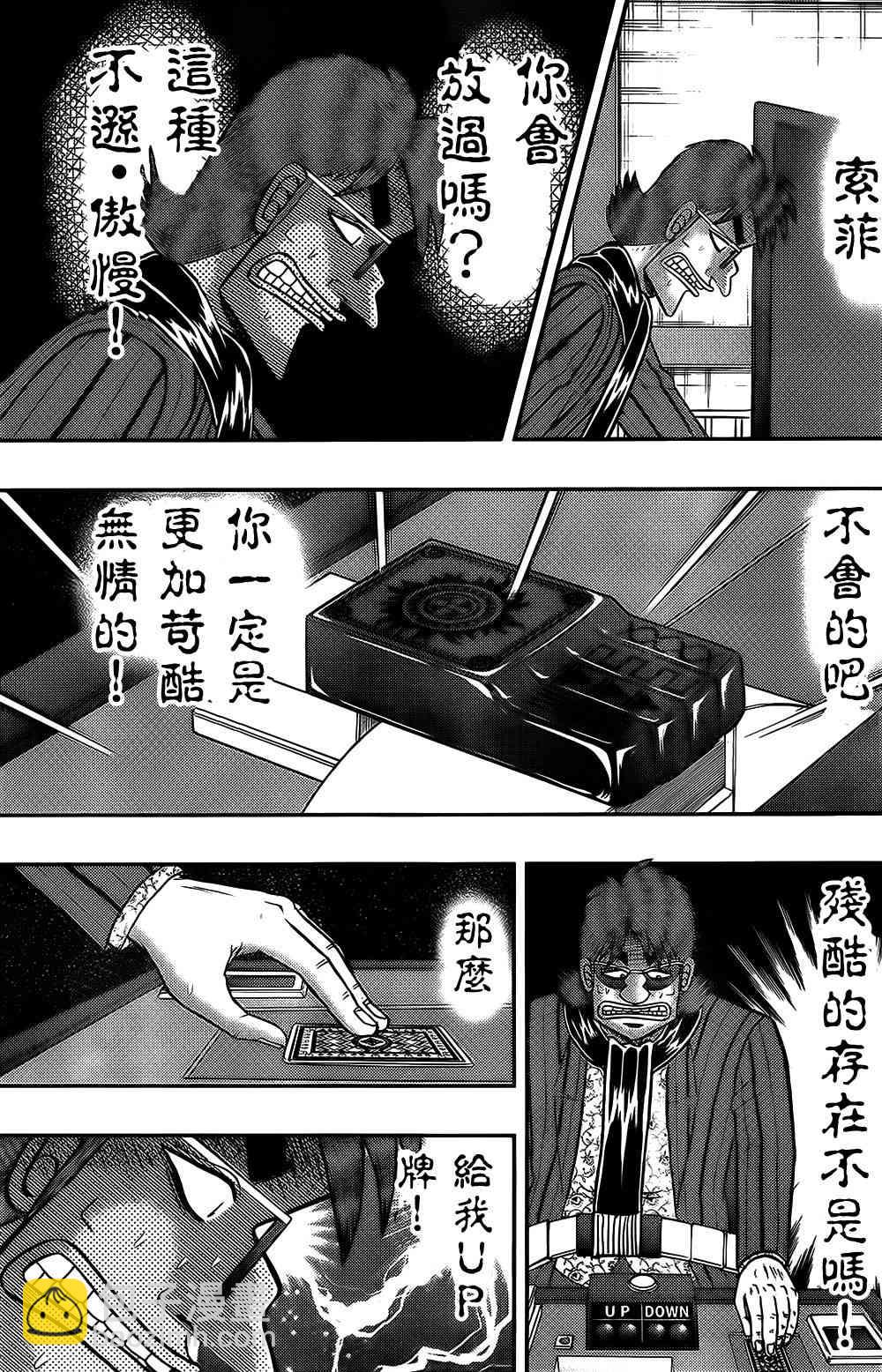 🍼赌博堕天录-和也篇 157话 第17页