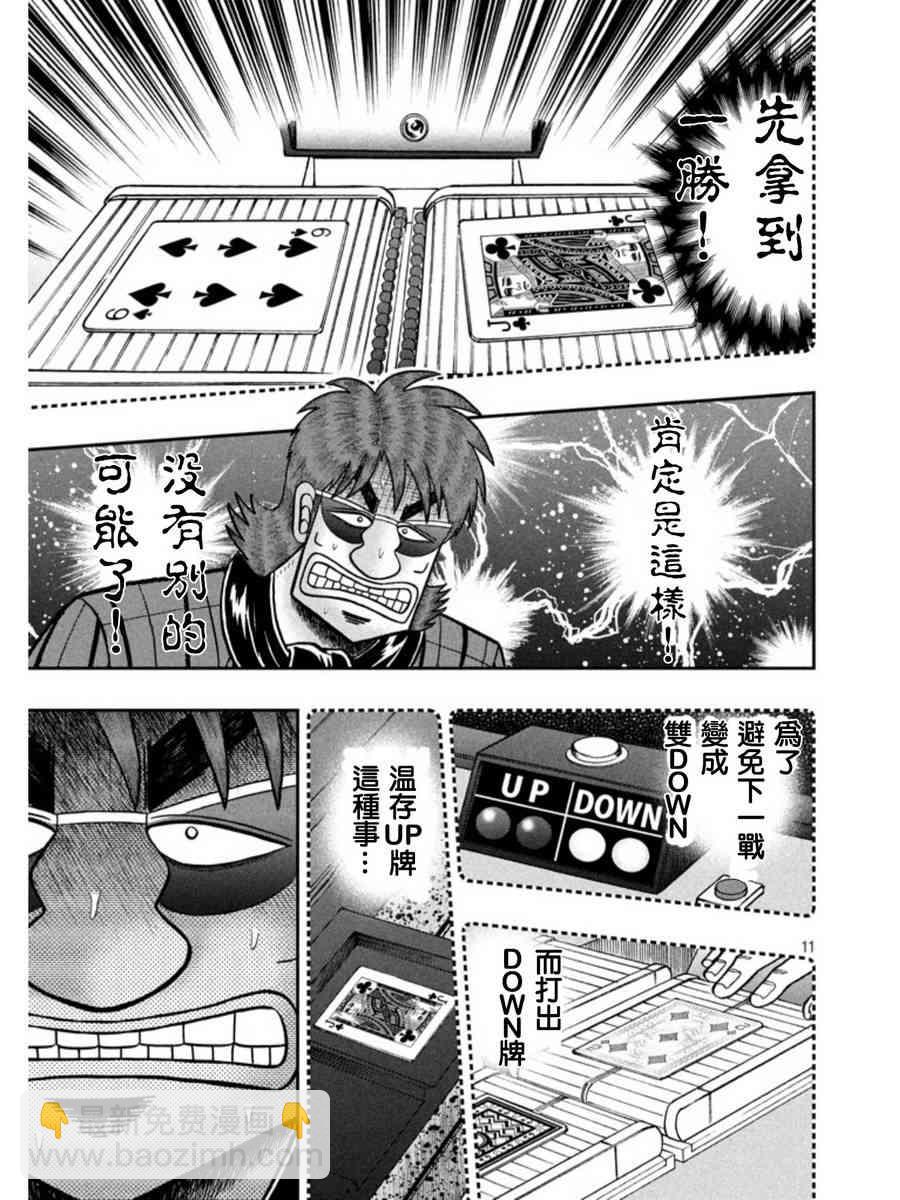 🍼赌博堕天录-和也篇 159话 第10页