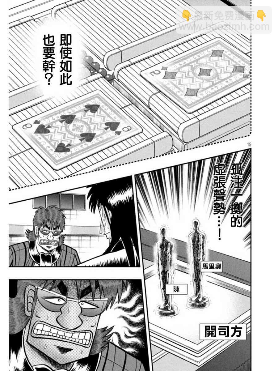 🍼赌博堕天录-和也篇 159话 第13页