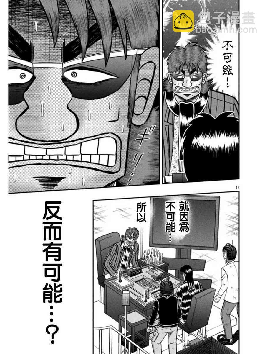 🍼赌博堕天录-和也篇 159话 第15页