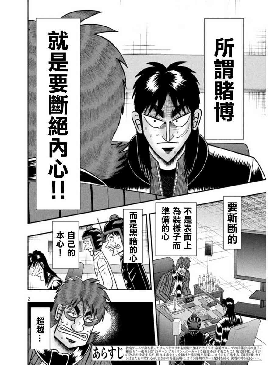 🍼赌博堕天录-和也篇 159话 第2页