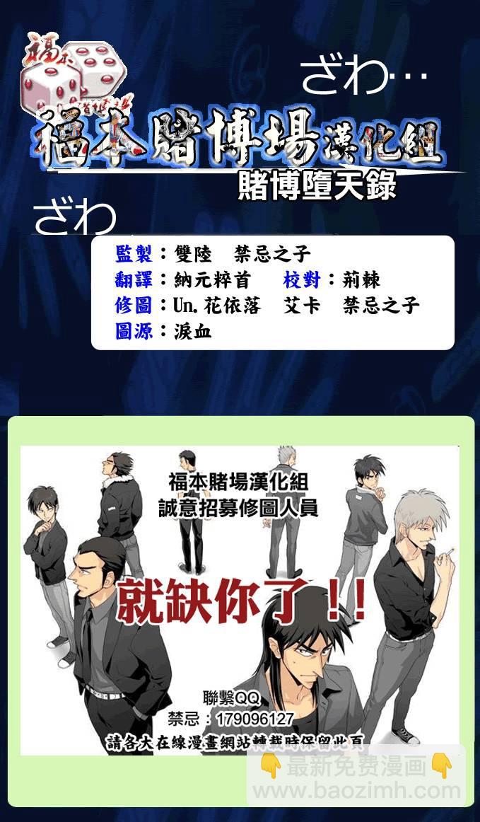 🍼赌博堕天录-和也篇 165话 第25页