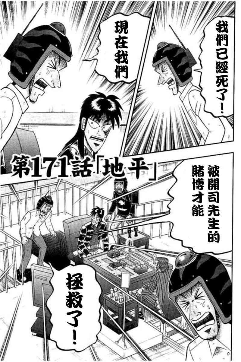 🍼赌博堕天录-和也篇 171话 第1页