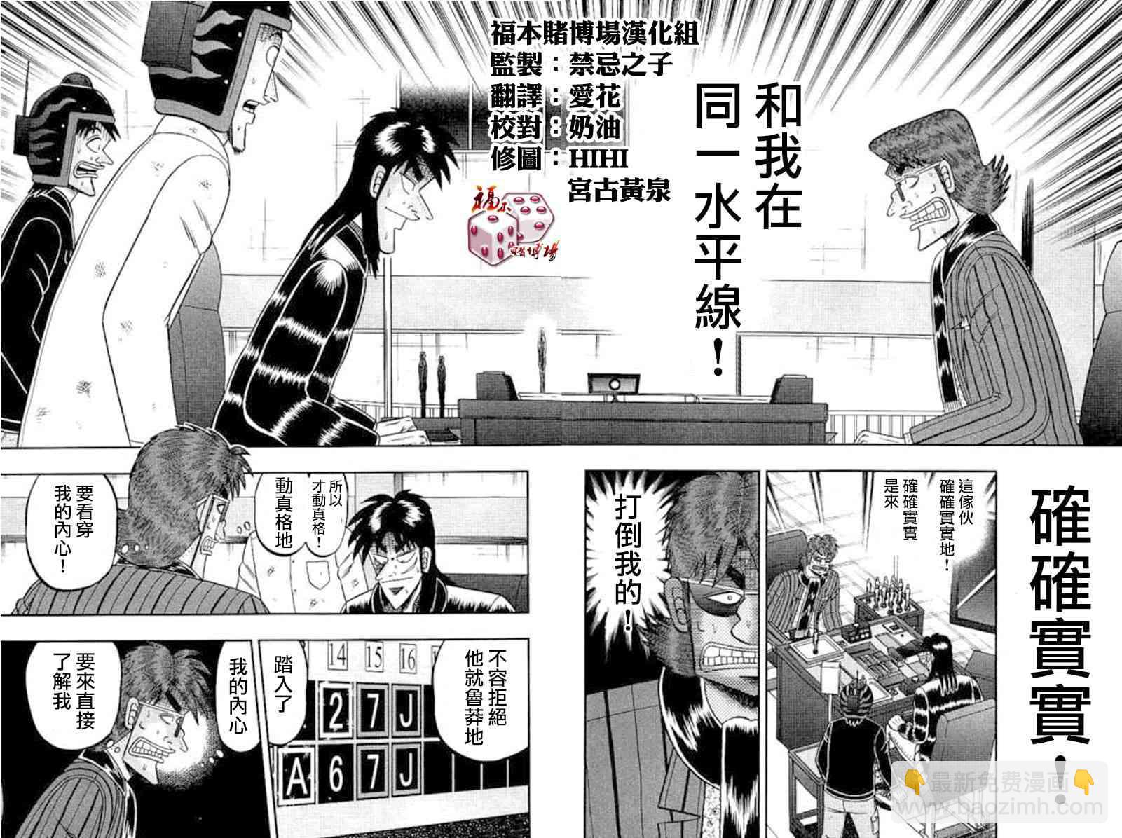 🍼赌博堕天录-和也篇 171话 第16页