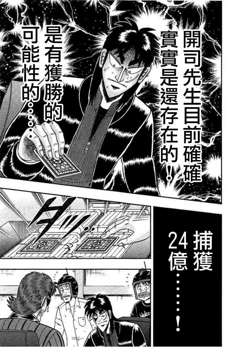 🍼赌博堕天录-和也篇 173话 第10页