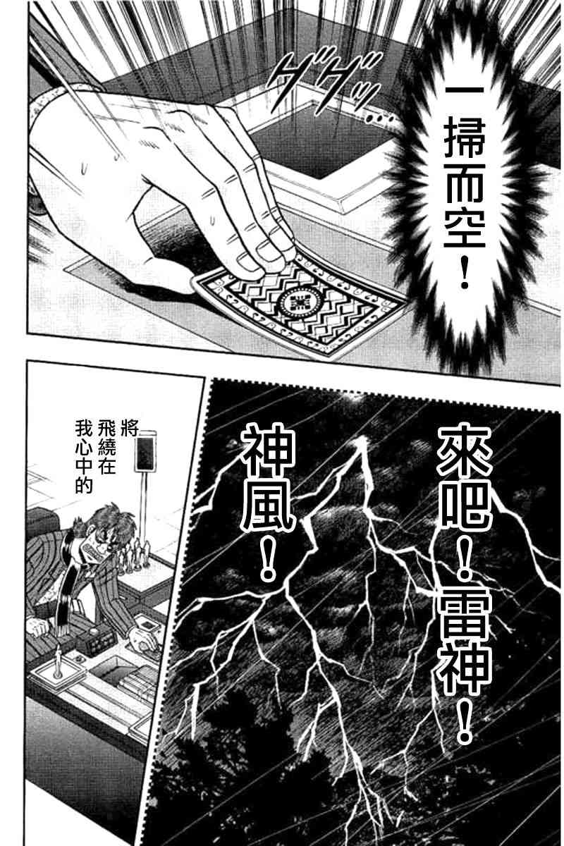 🍼赌博堕天录-和也篇 177话 第16页
