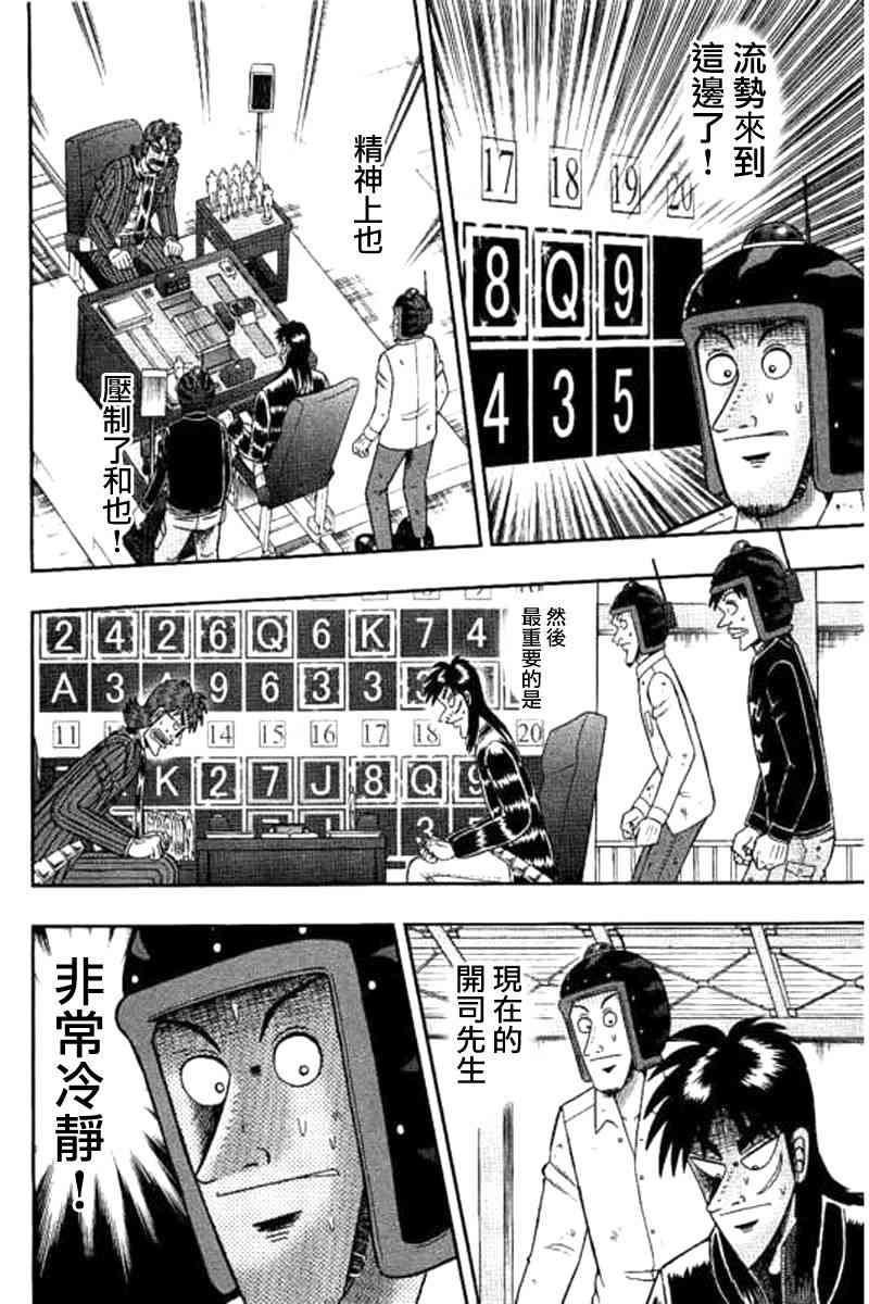 🍼赌博堕天录-和也篇 177话 第2页