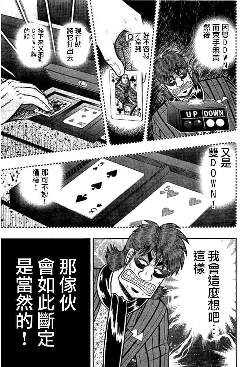 🍼赌博堕天录-和也篇 177话 第7页