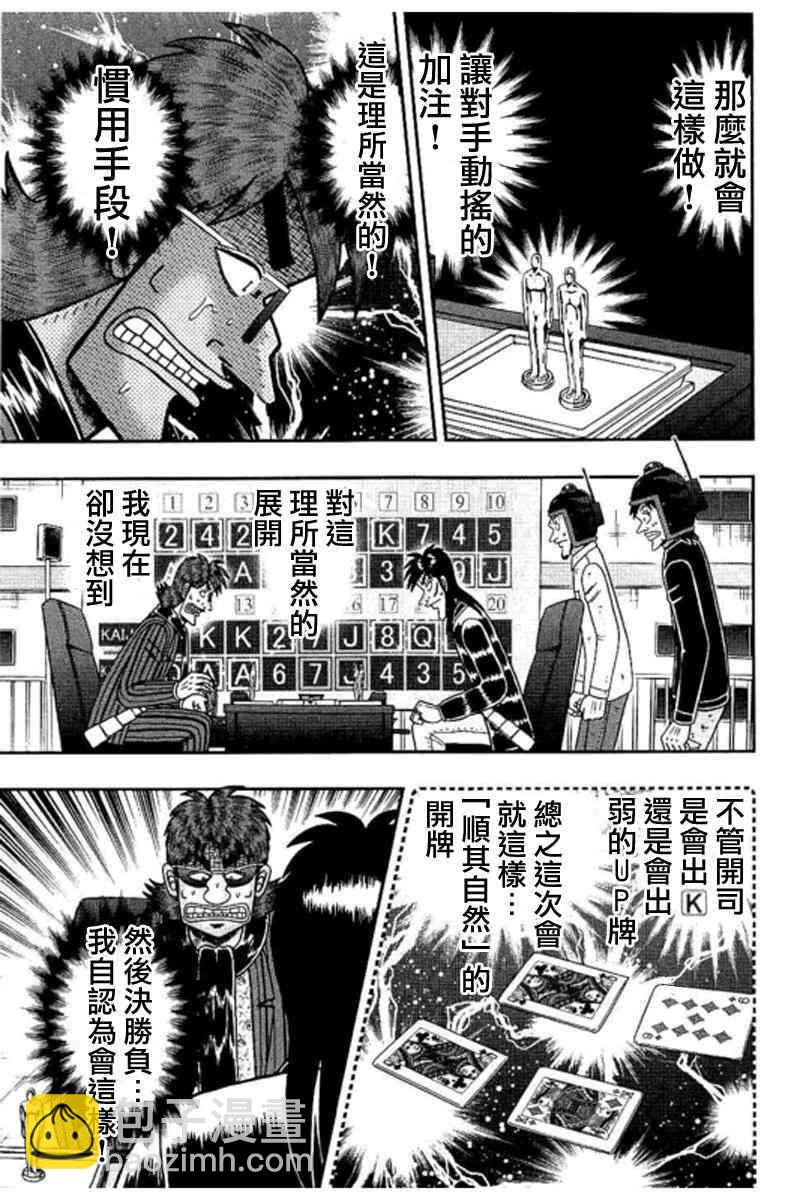 🍼赌博堕天录-和也篇 179话 第15页