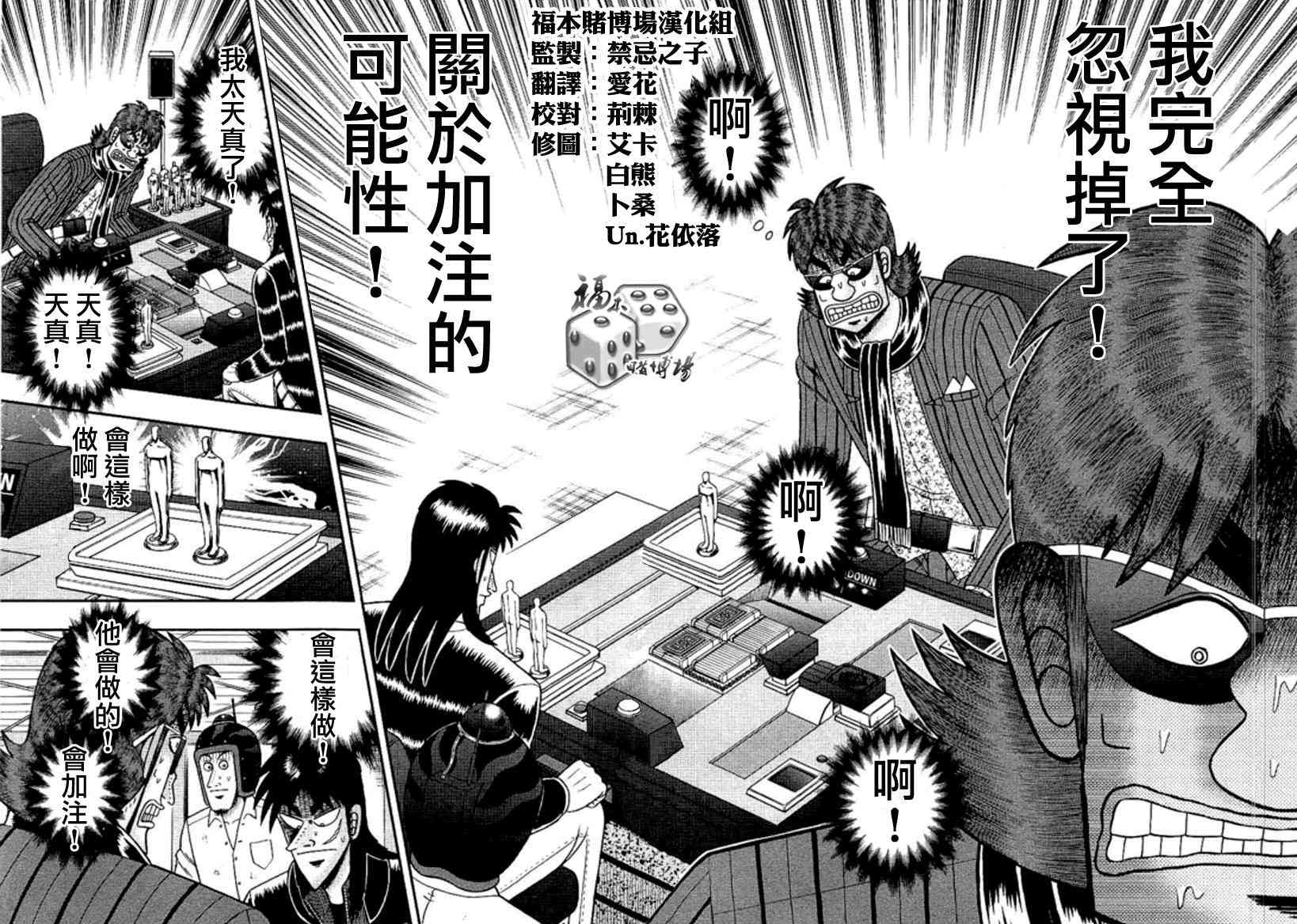 🍼赌博堕天录-和也篇 179话 第16页