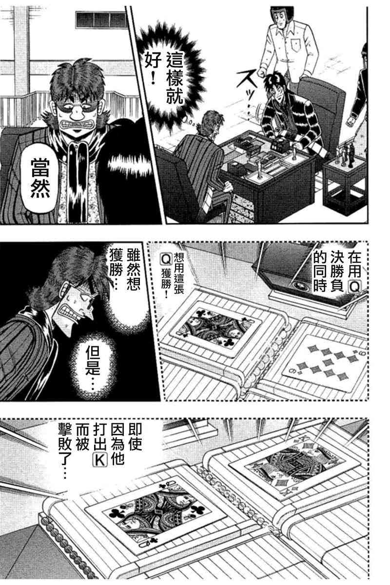 🍼赌博堕天录-和也篇 179话 第3页