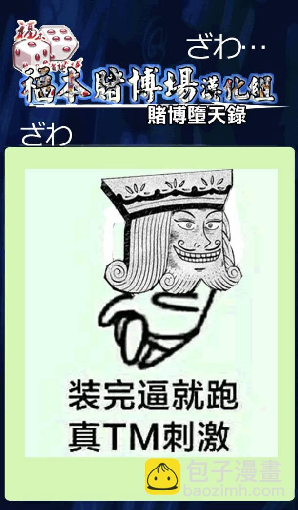 🍼赌博堕天录-和也篇 189话 第22页