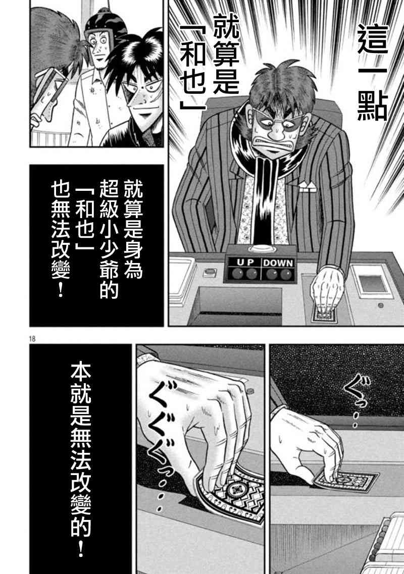 🍼赌博堕天录-和也篇 195话 第16页