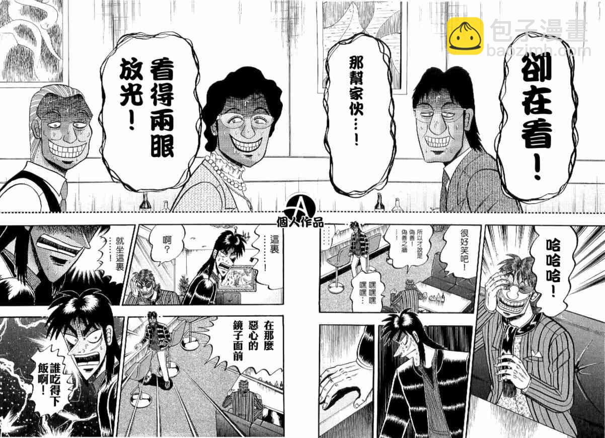 🍼赌博堕天录-和也篇 3话 第18页