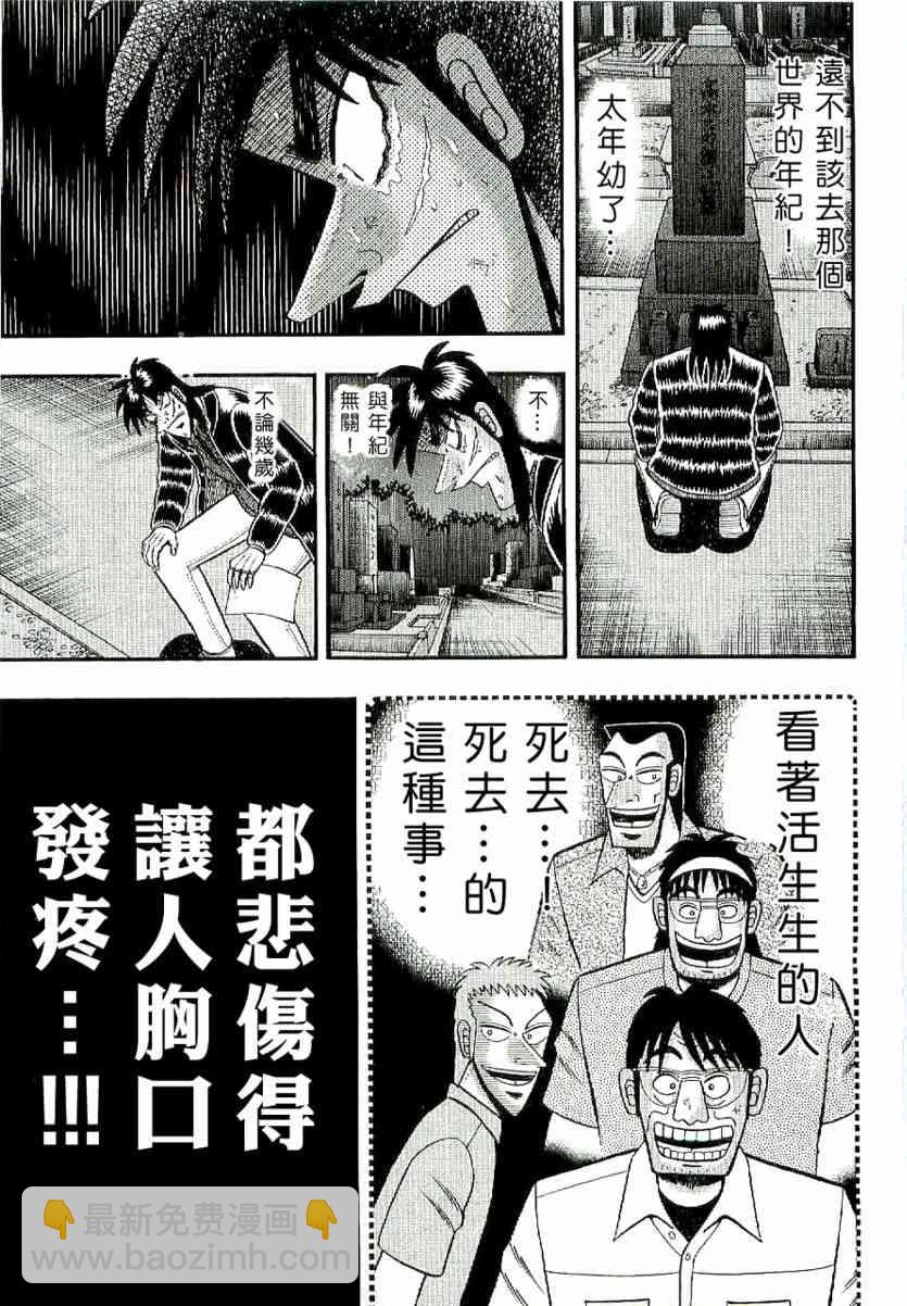 🍼赌博堕天录-和也篇 3话 第3页