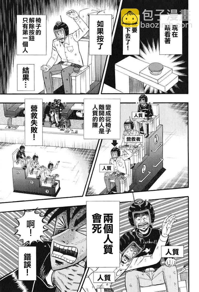 🍼赌博堕天录-和也篇 21话 第11页