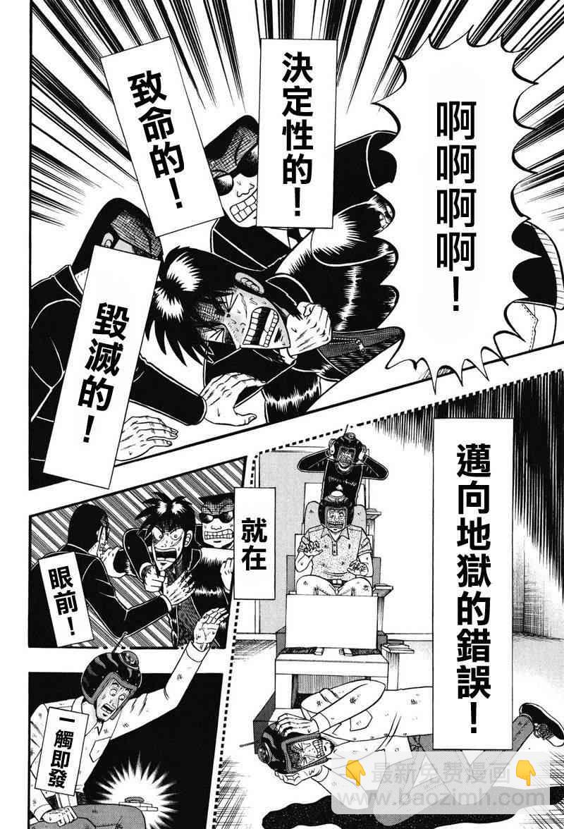 🍼赌博堕天录-和也篇 21话 第12页