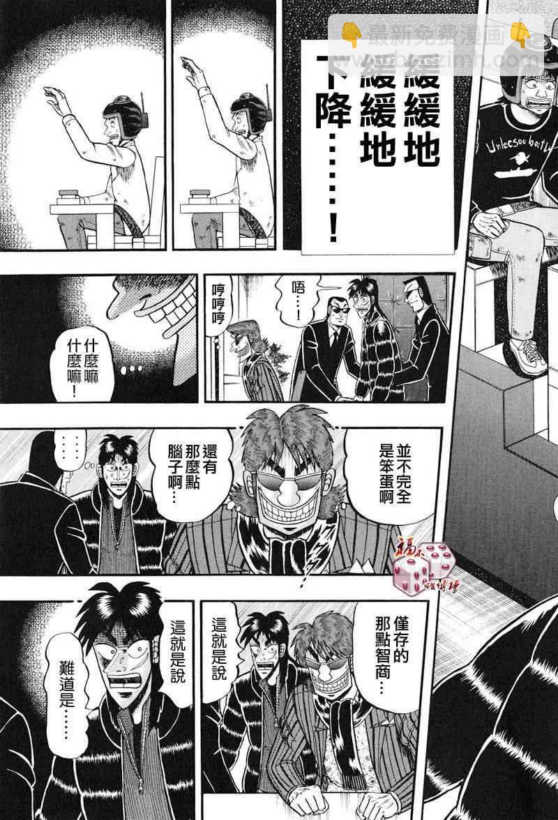 🍼赌博堕天录-和也篇 21话 第15页