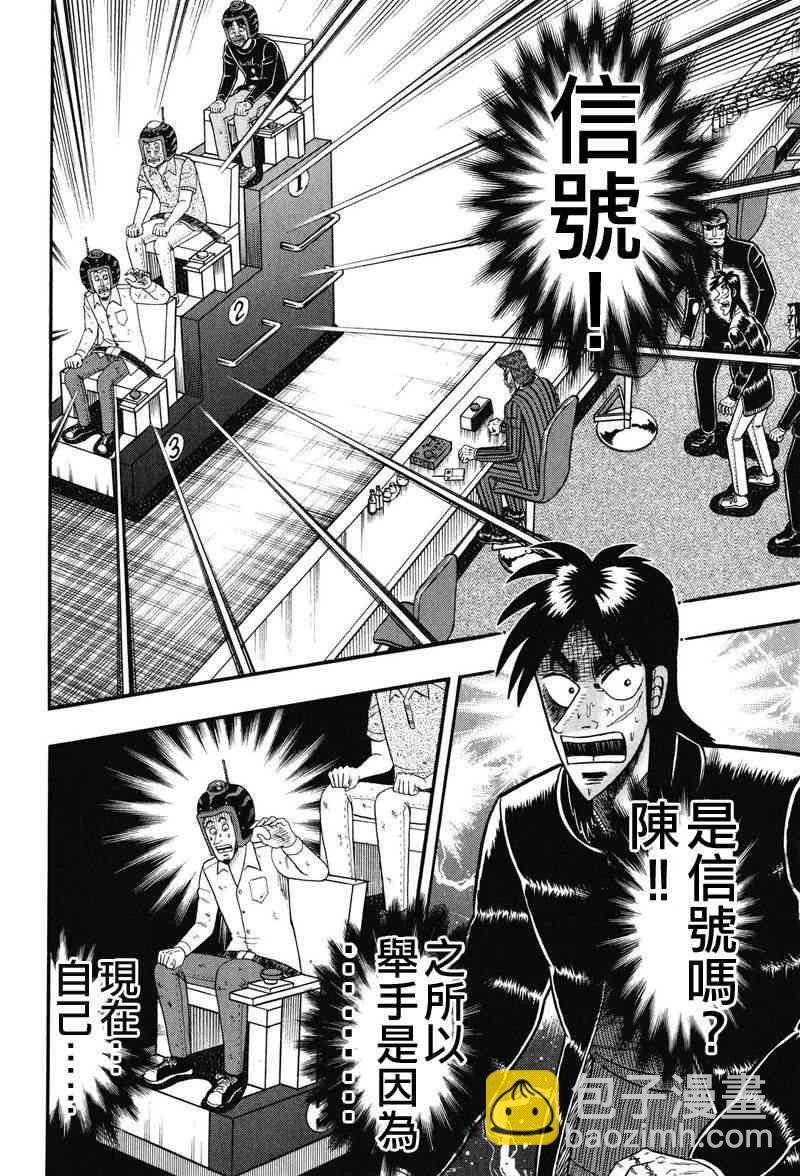 🍼赌博堕天录-和也篇 21话 第16页