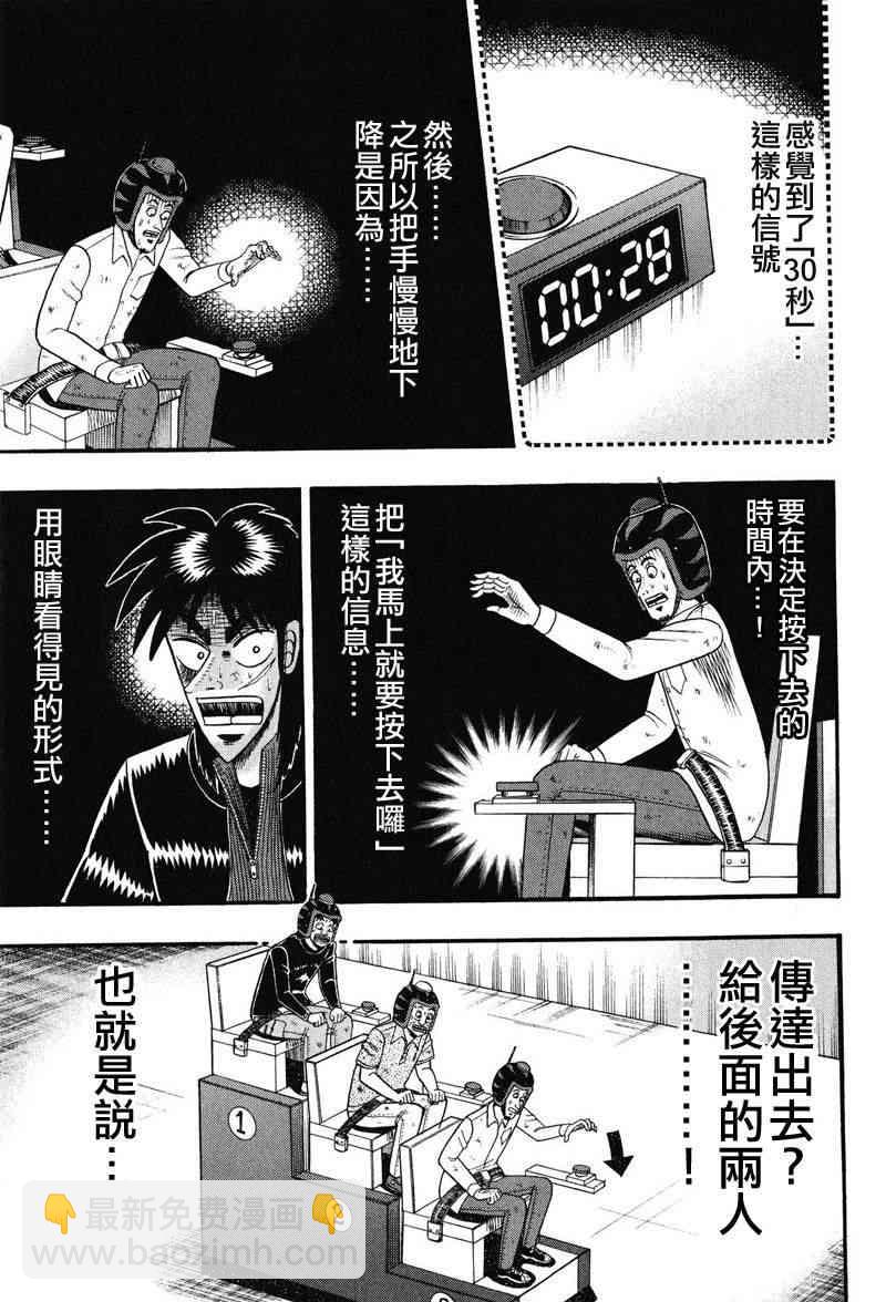 🍼赌博堕天录-和也篇 21话 第17页
