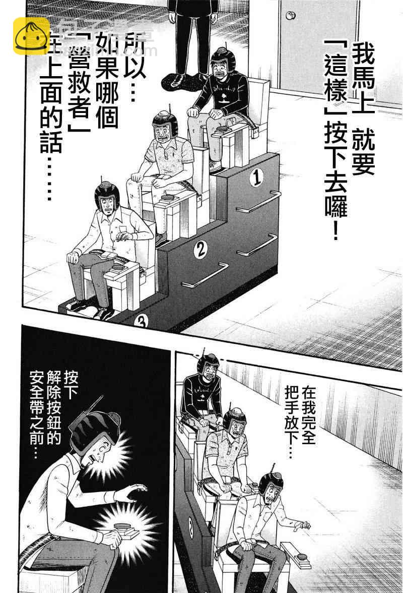 🍼赌博堕天录-和也篇 21话 第18页