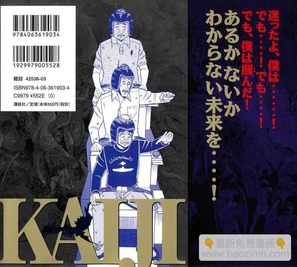 🍼赌博堕天录-和也篇 21话 第2页