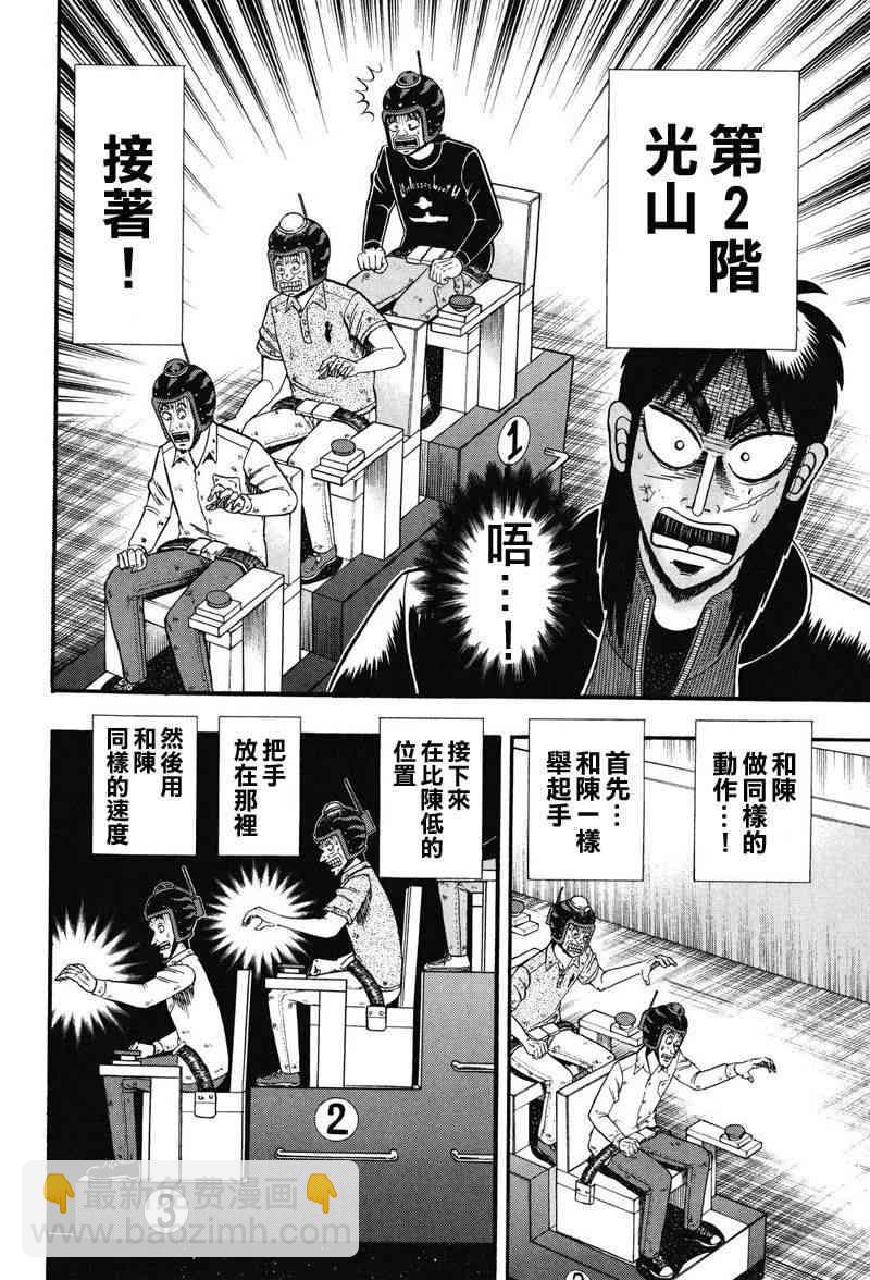 🍼赌博堕天录-和也篇 21话 第20页