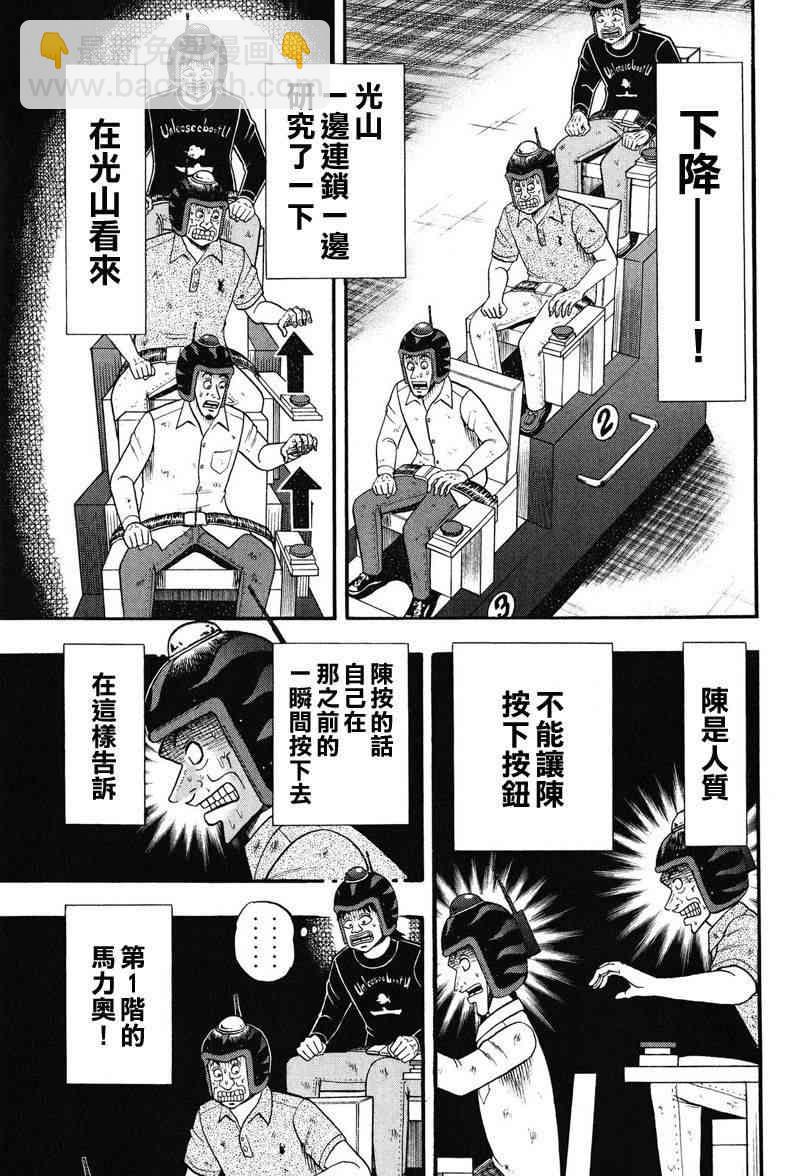 🍼赌博堕天录-和也篇 21话 第21页