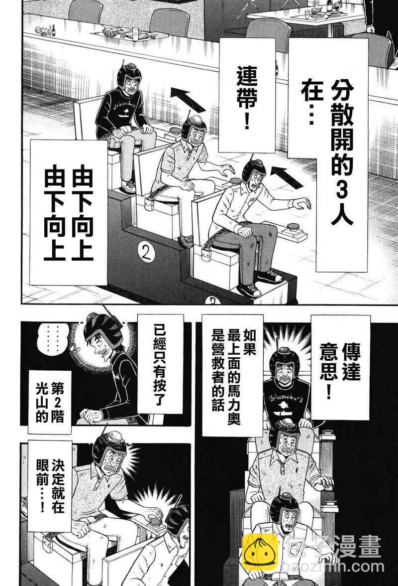 🍼赌博堕天录-和也篇 21话 第22页