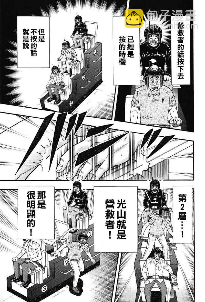 🍼赌博堕天录-和也篇 21话 第23页