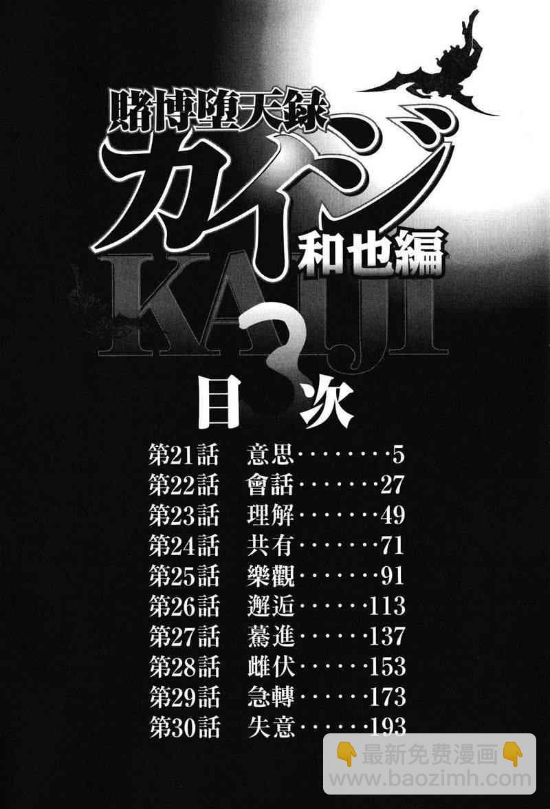 🍼赌博堕天录-和也篇 21话 第4页
