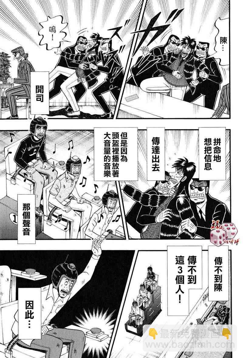 🍼赌博堕天录-和也篇 21话 第9页