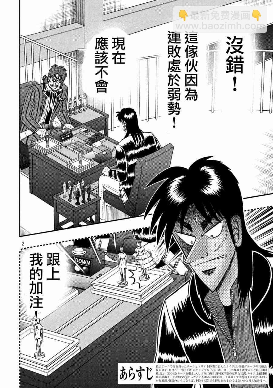 🍼赌博堕天录-和也篇 203话 第2页